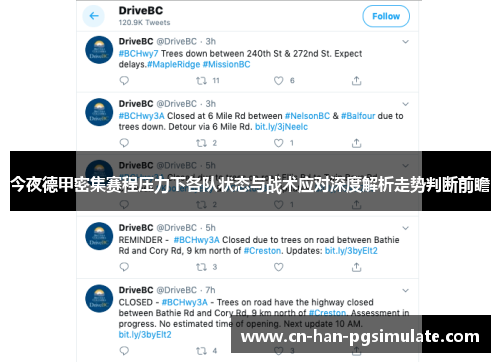 今夜德甲密集赛程压力下各队状态与战术应对深度解析走势判断前瞻
