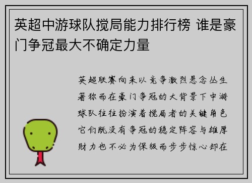 英超中游球队搅局能力排行榜 谁是豪门争冠最大不确定力量