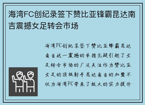 海湾FC创纪录签下赞比亚锋霸昆达南吉震撼女足转会市场 海湾FC创纪录签下赞比亚锋霸昆达南吉震撼女足转会市场