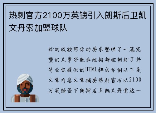 热刺官方2100万英镑引入朗斯后卫凯文丹索加盟球队 热刺官方2100万英镑引入朗斯后卫凯文丹索加盟球队